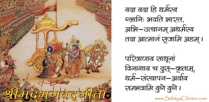 Shrimad Bhagwat Gita in Hindi